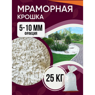 Крошка мраморная белая 5-10 мм БАРКИНВУД 25 кг